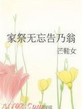 家祭无忘告乃翁