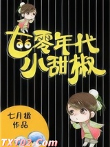 七零年代小甜椒图片