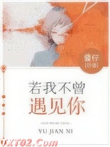 若我不曾遇见你图片