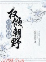 小可怜他权倾朝野了！图片