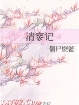 清寥记图片