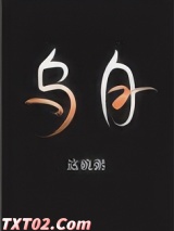 乌白