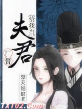 厂督给我当夫君