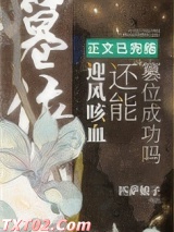 迎风咳血还能篡位成功吗