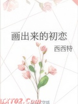 画出来的初恋图片