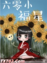 六零小福星