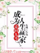 重回九零：成为人生赢家图片