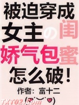 穿成女主的娇气包闺蜜[穿书]图片