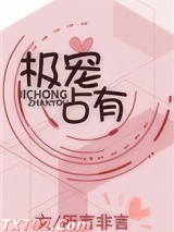 极宠占有图片
