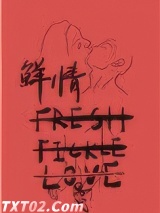 鲜情图片