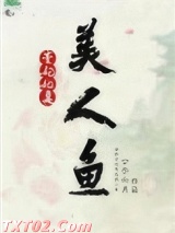贵妃她是美人鱼图片