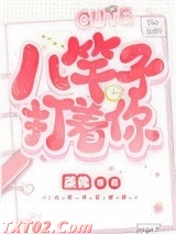 八竿子打着你