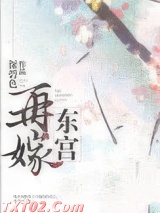 再嫁东宫