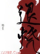 退烧