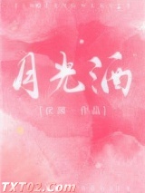 月光酒