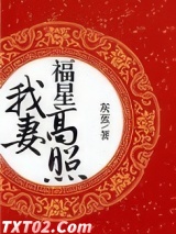 我妻福星高照图片