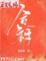 合衬[娱乐圈]