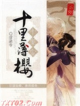 十里薄樱十里尘图片