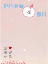 甩掉男神嫁豪门图片