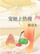 宠她上热搜图片