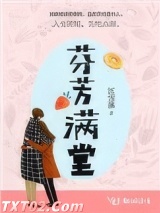 芬芳满堂图片
