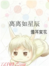 离离如星辰图片