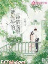 贺先生的钟情宠溺图片