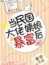 当民国大佬姨娘暴富后图片