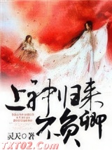 上神归来不负卿图片