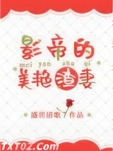 影帝的美艳渣妻