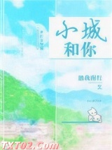 小城和你图片
