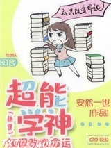 超能学神：知识改变命运[快穿]