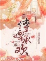 侍婢承欢（巫山云）图片