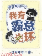 我有霸总光环[穿书]图片
