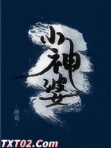 小神婆图片