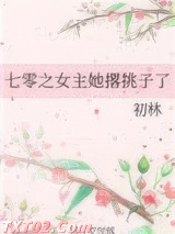 七零之女主她撂挑子了