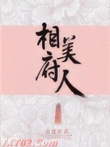 相府美人