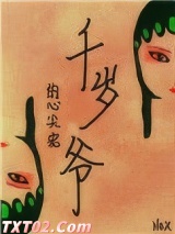 千岁爷的心尖宠（重生）