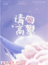 请勿高攀图片