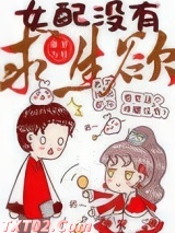 女配没有求生欲