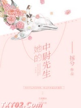 她的中尉先生图片