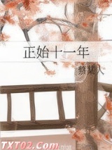 正始十一年