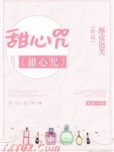 甜心咒[娱乐圈]图片