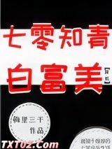 七零知青白富美[穿书]