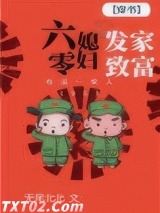 六零媳妇发家致富[穿书]图片