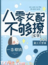八零女配不够撩[玄学]