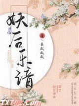 妖后乐谙