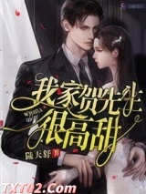 我家贺先生很高甜图片