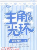 主角光环[快穿]