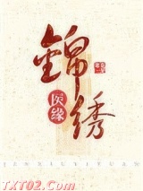 锦绣医缘图片